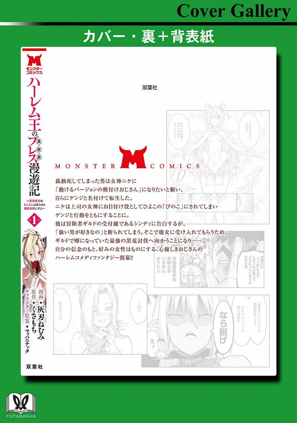 Harem Ou no Isekai Press Chapter 04 page 102
