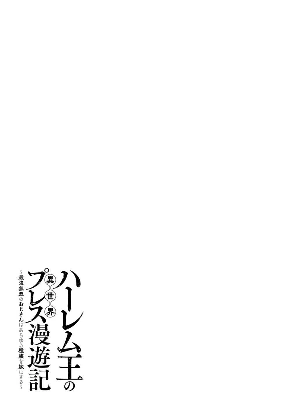Harem Ou no Isekai Press Chapter 04 page 45